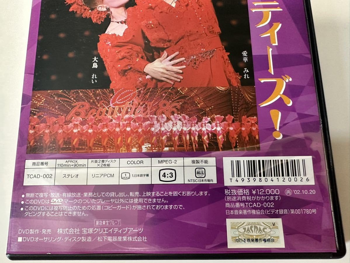 宝塚ミュージカルロマン 源氏物語～あさきゆめみし/ザ・ビューティーズ!〈2枚組〉 宝塚歌劇 公演案内
